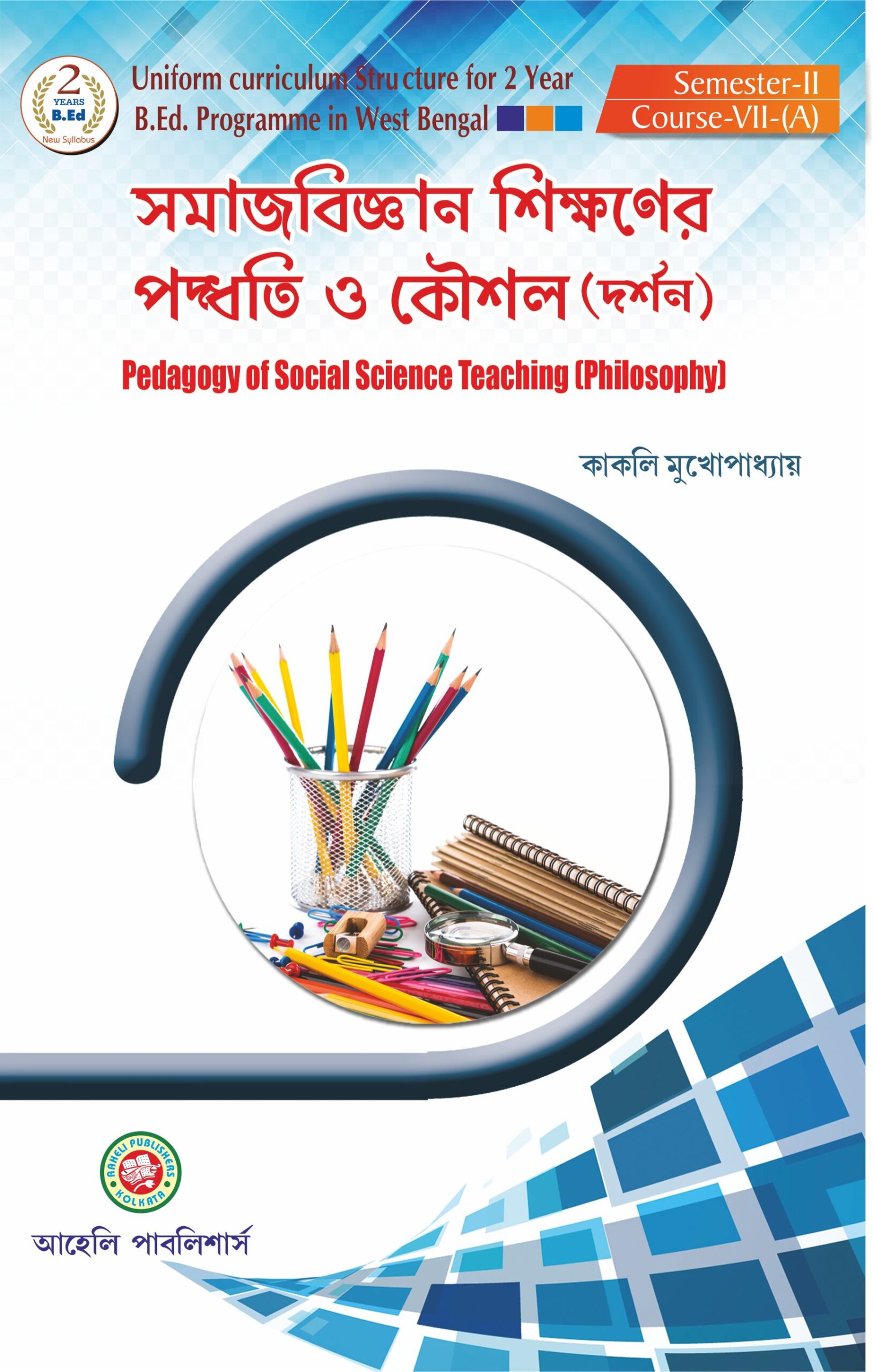 Samajbigyan Sikhoner Padhoti O koushal (Darshan) Bengali 2nd sem